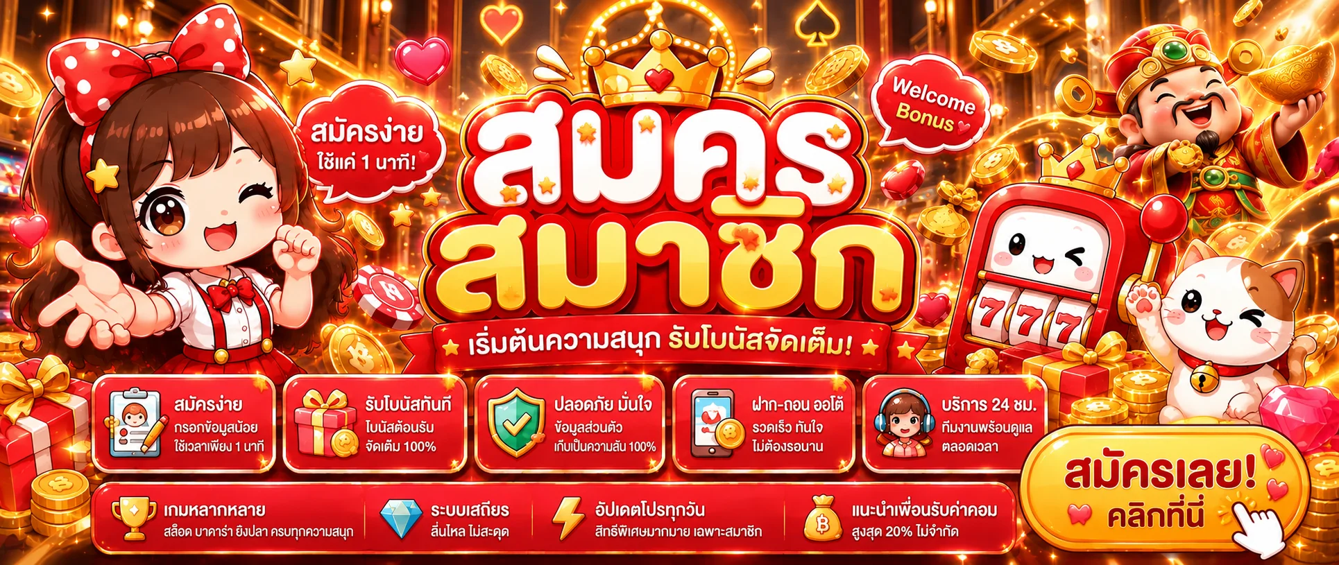 แบนเนอร์สมัครสมาชิก NAGAWAY พร้อมตัวละครเกมสล็อต