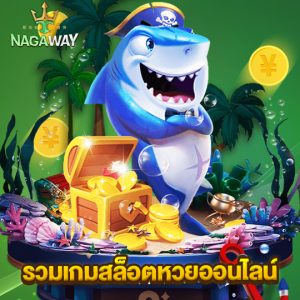 nagaway รวมเกมสล็อตหวยออนไลน์